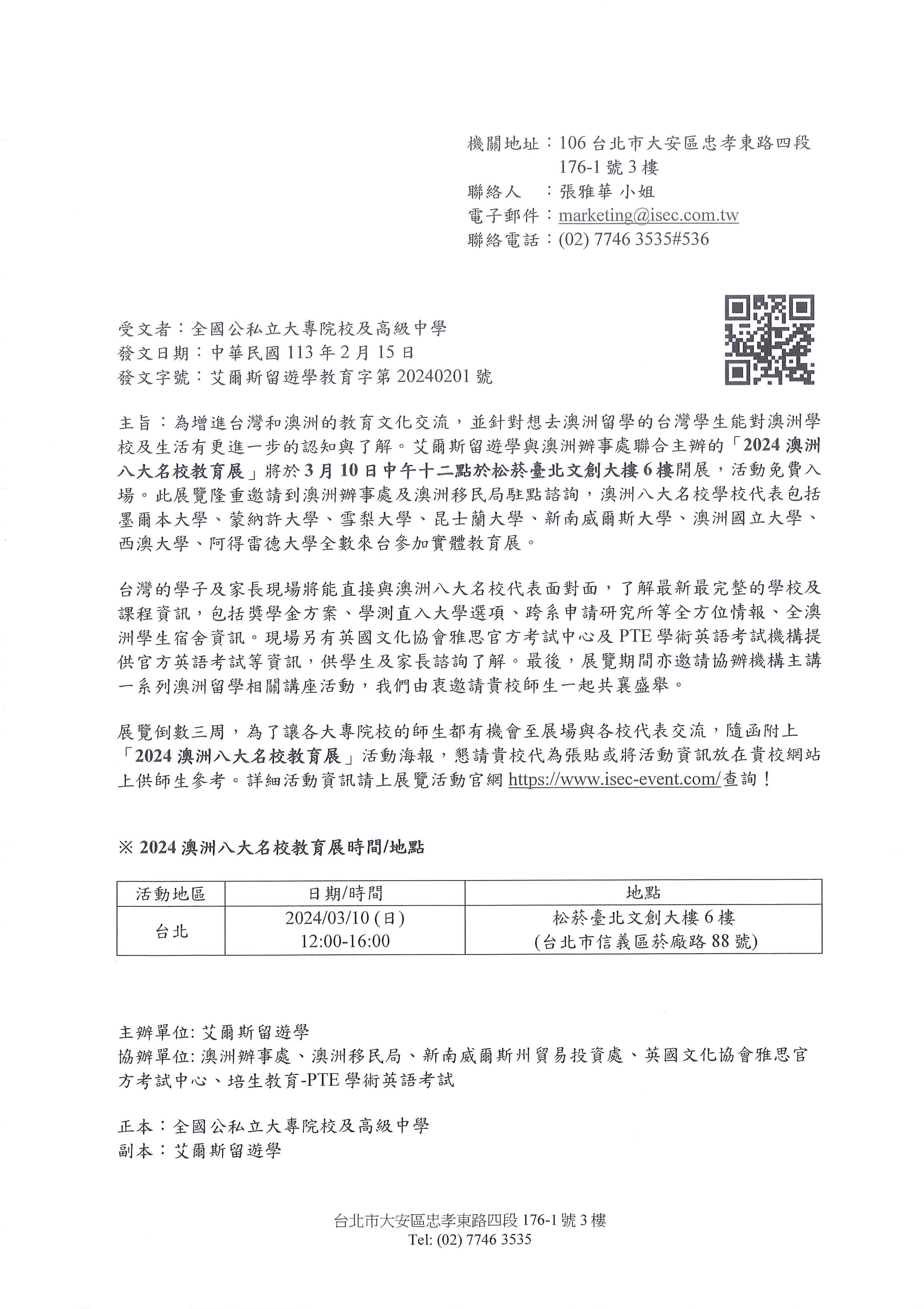 2024 澳洲八大名校教育展