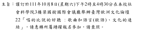 台灣歐洲文化論壇22圖片