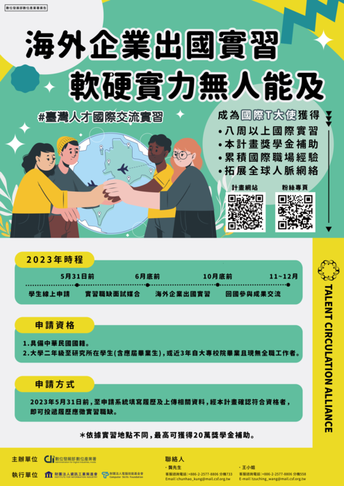 本會執行數位發展部數位產業署「DIGI+Talent跨域數位人才加速躍升計畫」將遴選本土優秀人才赴海外企業實習圖片