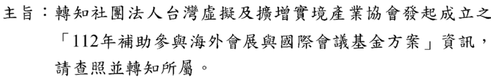 112年補助參與海外會展與國際會議基金方案圖片