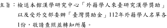 本館漢學研究中心漢學獎助金圖片