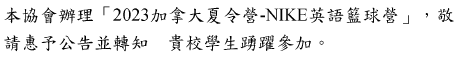 2023加拿大夏令營-NIKE英語籃球營圖片