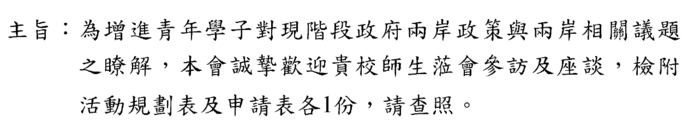 兩岸政策及相關議題師生座談會圖片