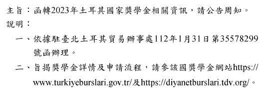 2023土耳其國家獎學金資訊圖片