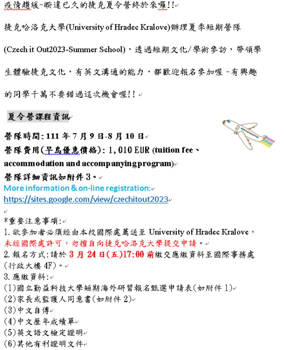 捷克哈洛克大學(University of Hradec Kralove)辦理夏季短期營隊圖片