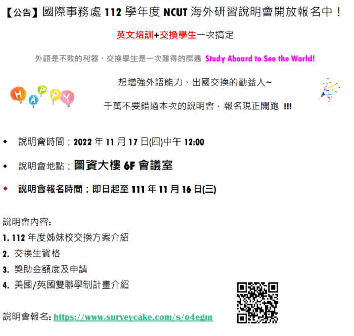 112學年度海外研習說明會圖片