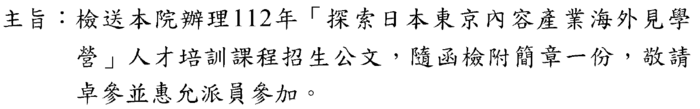 財團法人商業發展研究院辦理112年「探索日本東京內容產業海外見學營」圖片