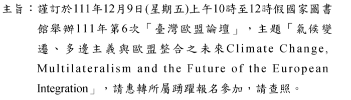 111年12月9日(星期五)上午10時至12時假國家圖書 館舉辦111年第6次「臺灣歐盟論壇」,主題「氣候變 遷、多邊主義與歐盟整合之未來ClimateChane, Multilateralism and the Future of the European Integration圖片