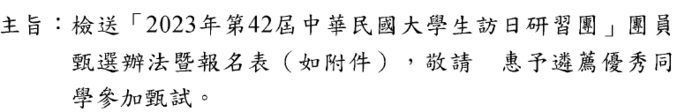 2023年第42屆中華民國大學生訪日研習團圖片