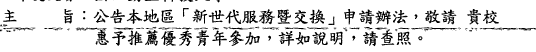 新生代服務暨交換申請辦法圖片