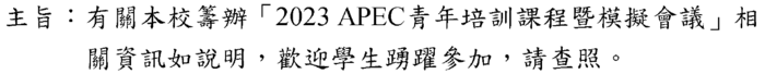 國立臺北科技大學籌辦「2023 APEC青年培訓課程暨模擬會議」圖片