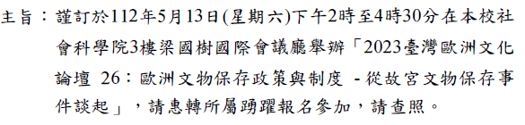 於112年5 月 13 日（星期六）下午2時至4時30分在本校社會科學院3樓梁國樹國際會議廳圖片